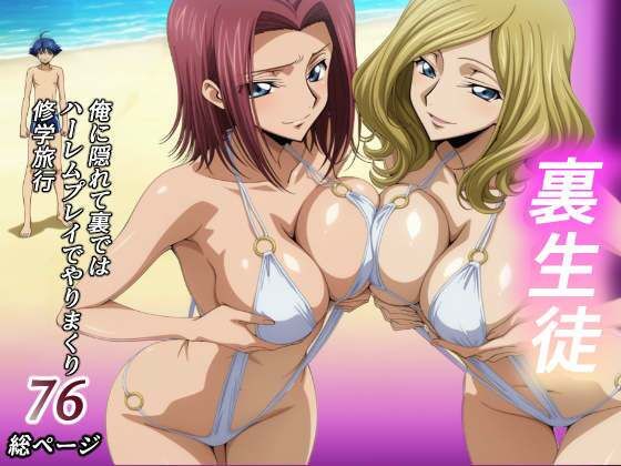 【無料で読める？】裏生徒 俺の知らない間に二人は隠れてやりまくり旅行｜d_620218