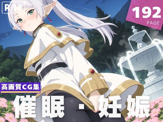 【無料で読める？】【種付け・催●】フ●ーレン｜d_620494