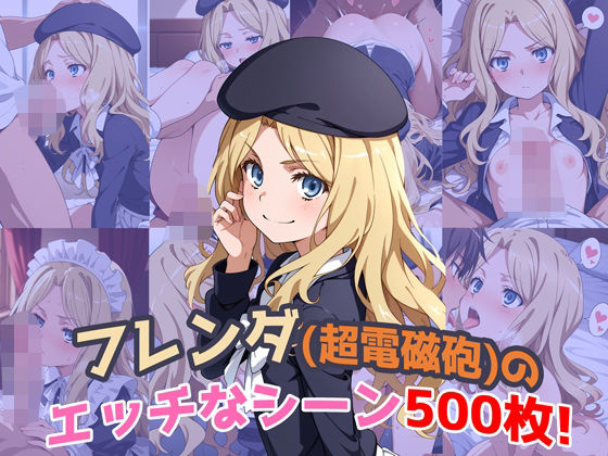 【無料で読める？】『フレンダ（とあるシリーズ）』のエッチなシーン500枚！（寝取られあり）｜d_623325