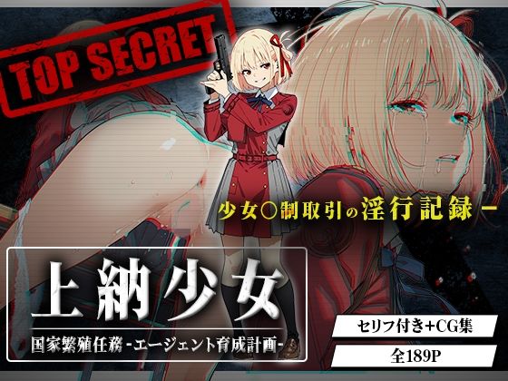 【無料で読める？】上納少女〜錦木千束編〜｜d_624184