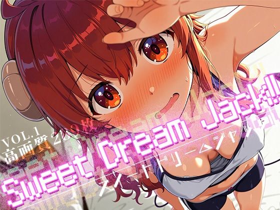 【無料で読める？】Sweet Dream Jack！！ vol.1｜d_624812