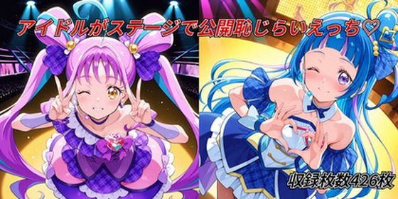 【無料で読める？】アイドルがステージで公開恥じらいえっち｜d_626059