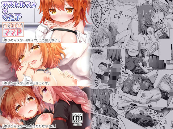 【無料で読める？】FGO押しに弱いぐだ子ちゃん総集編｜d_627537