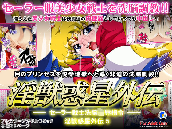 【無料で読める？】淫獣惑星外伝5｜d_635755