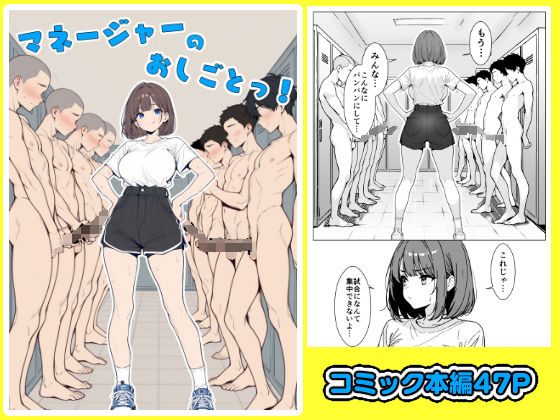 【無料で読める？】マネージャーのおしごとっ！｜d_637668