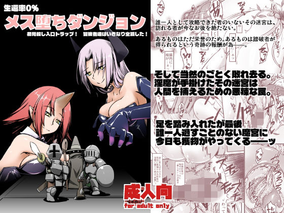 【無料で読める？】メス堕ちダンジョン｜d_637767