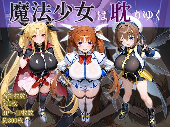 【無料で読める？】魔法少女は耽りゆく｜d_642466