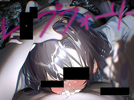 【無料で読める？】レ●プフォーリー4｜d_647177