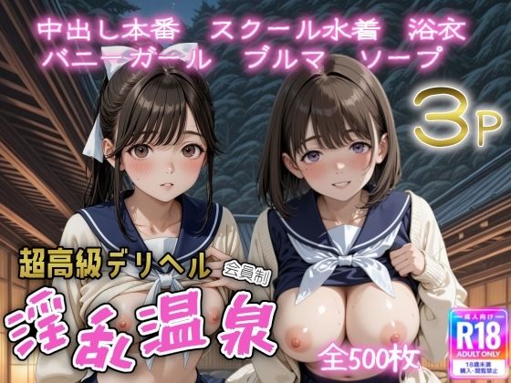 【無料で読める？】超高級デリヘル淫乱温泉 ラブプ〇ス編｜d_651083