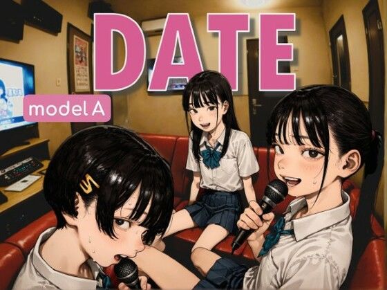 【無料で読める？】デート カラオケ編 モデルA｜d_651472