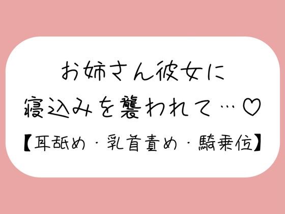 【無料で読める？】寝ている年下彼氏くんが可愛くてイタズラしてたら、ヒートアップして襲っちゃうお姉さん彼女♪｜d_651593