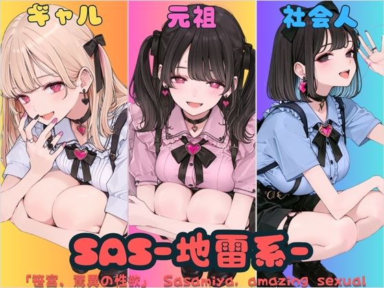【無料で読める？】SAS「笹宮、驚異の性欲」 Sasamiya， amazing sexual desire｜d_653859
