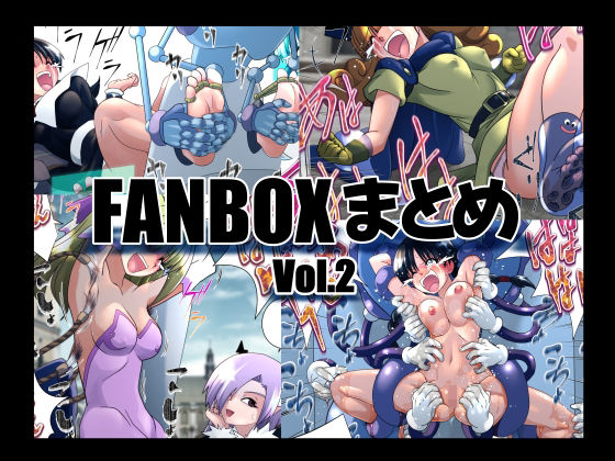 【無料で読める？】マジックハンズのFANBOXまとめVol.2｜d_655438