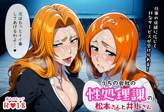 【無料で読める？】うちの会社の性処理課の松本さんと井上さん｜d_657239
