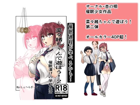 【無料で読める？】菜々緒ちゃんで遊ぼう！2｜d_661041