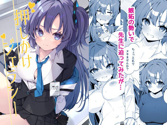 【無料で読める？】押しかけジェラシー｜d_665337