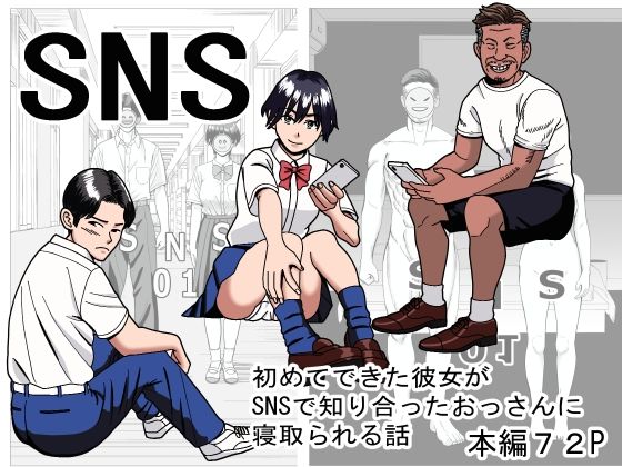 【無料で読める？】SNS｜d_665955