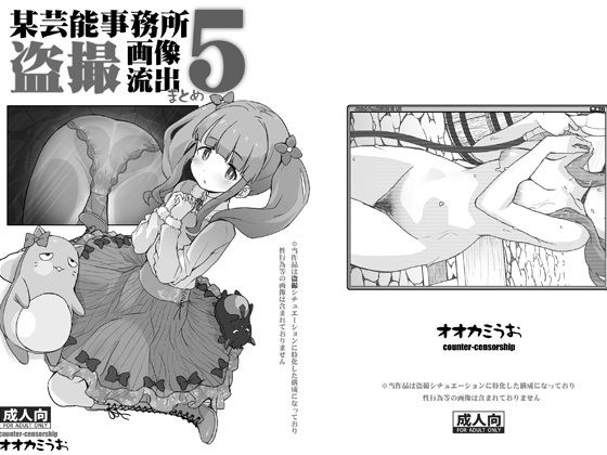 【無料で読める？】某芸能事務所盗撮画像流出まとめ5｜d_671226