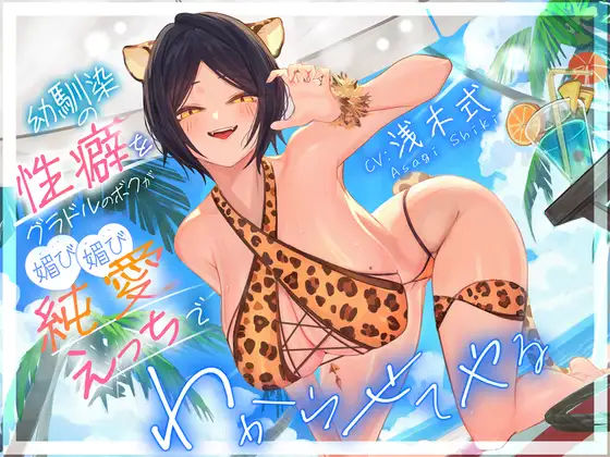 【無料で読める？】幼馴染の性癖をグラドルのボクが媚び媚び純愛えっちでわからせてやる’「俺はNTRが好きなのに・・・」｜d_672868