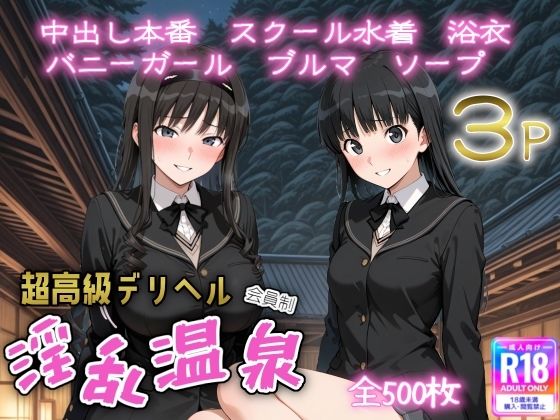 【無料で読める？】超高級デリヘル淫乱温泉 ア〇ガミ編｜d_673544