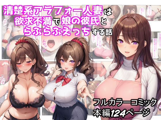 【無料で読める？】清楚系アラフォー人妻は欲求不満で娘の彼氏とらぶらぶえっちする話｜d_673546