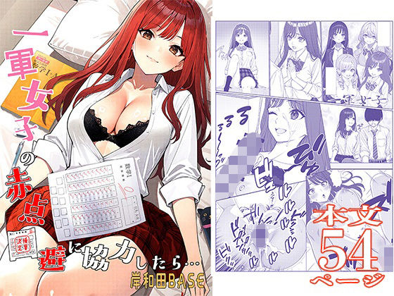 【無料で読める？】一軍女子の赤点回避に協力したら…1｜d_675728