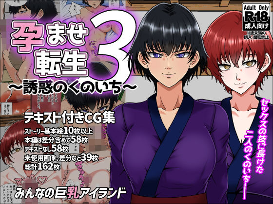 【無料で読める？】孕ませ転生3〜誘惑のくのいち〜｜d_677640
