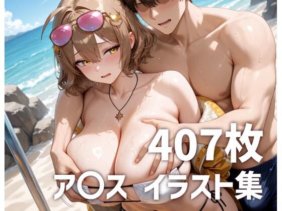 【無料で読める？】ア〇スのおっぱいを使い倒す｜d_678823