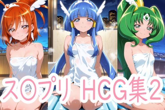 【無料で読める？】すまいるしゃわーたむ2｜d_678874