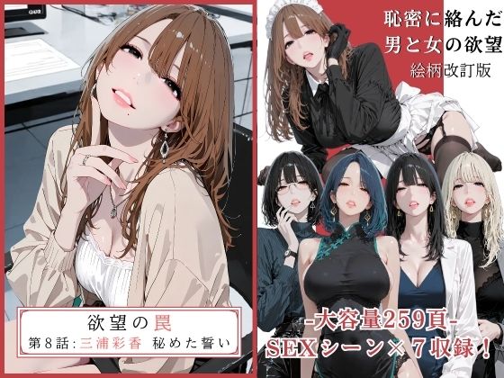 【無料で読める？】欲望の罠 – 第8話 〜三浦彩香 秘めた誓い〜｜d_679448