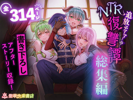 【無料で読める？】追放テイマーのNTR復讐譚【総集編】｜d_682209