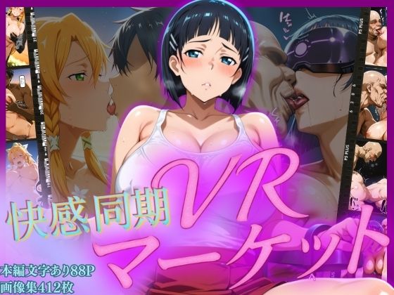 【無料で読める？】快感同期VRマーケット SUGUHA編｜d_685777