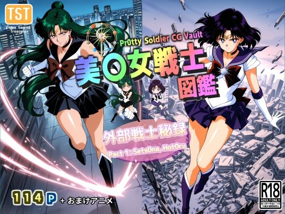 【無料で読める？】美〇女戦士図鑑〜外部戦士秘録 Part 1〜｜d_686567