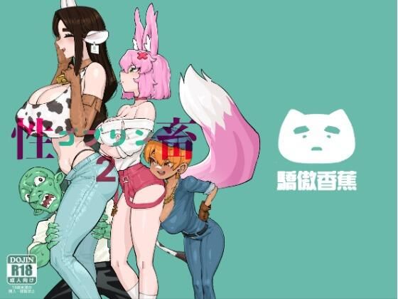 【無料で読める？】ゴブリン性畜02｜d_688117