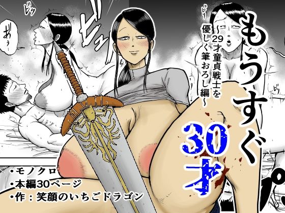 【無料で読める？】もうすぐ30才｜d_690495