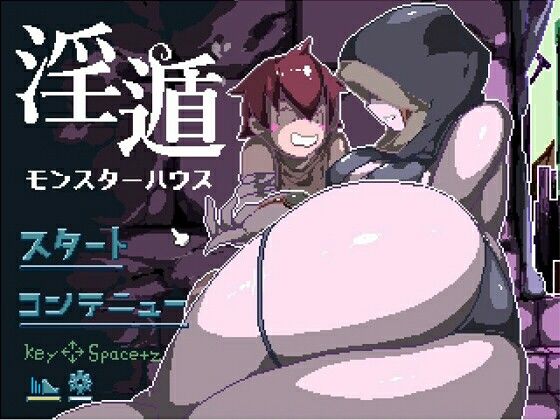 【無料で読める？】ー淫遁ーモンスターハウス｜d_691238