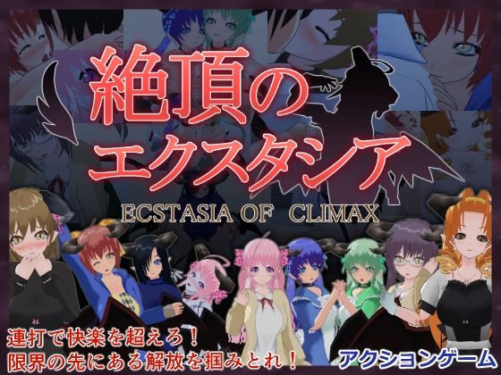【無料で読める？】絶頂のエクスタシア｜d_691426