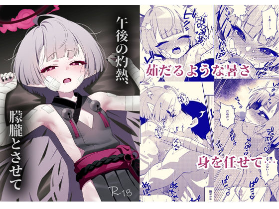 【無料で読める？】午後の灼熱、朦朧とさせて｜d_692738