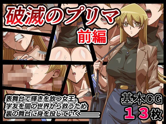 【無料で読める？】破滅のプリマ 前編｜d_693154
