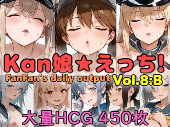 【無料で読める？】kan娘★えっち vol.8:B｜d_693975