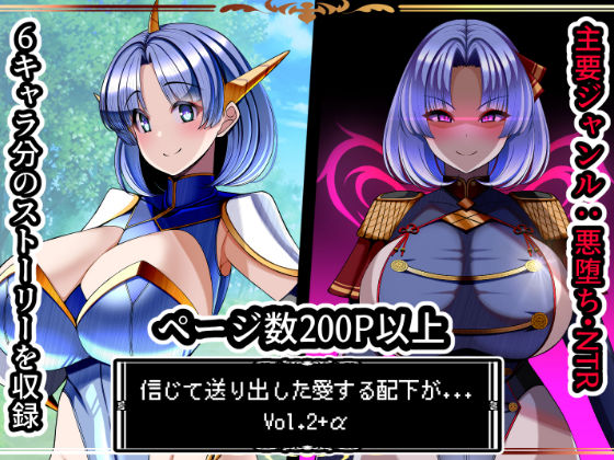 【無料で読める？】信じて送り出した愛する配下達が…Vol2＋α｜d_696913