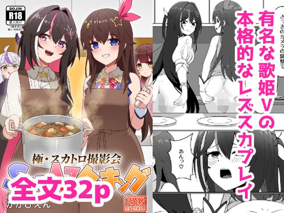【無料で読める？】極・スカトロ撮影会 〜SorAzクッキング〜｜d_705395