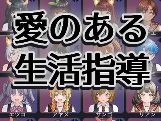 【無料で読める？】愛のある生活指導｜d_705571