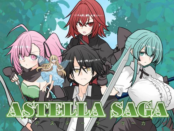 【無料で読める？】ASTELLA SAGA -アステーラ サーガ-｜d_705878