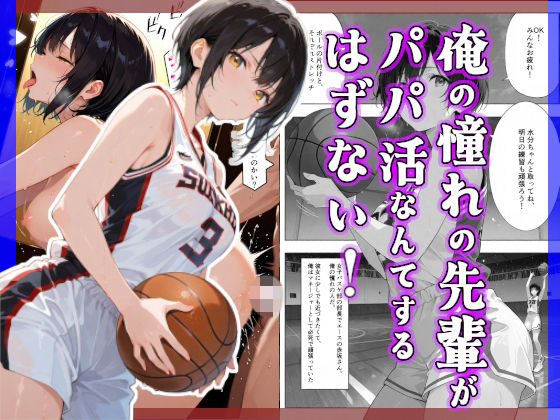 【無料で読める？】俺の憧れの先輩がパパ活なんてするはずない！｜d_708368