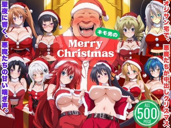 【無料で読める？】悪魔のプレゼントは中出しで 〜今夜は誰を選ぶ？ 聖夜のハーレムバトル！〜｜d_709426