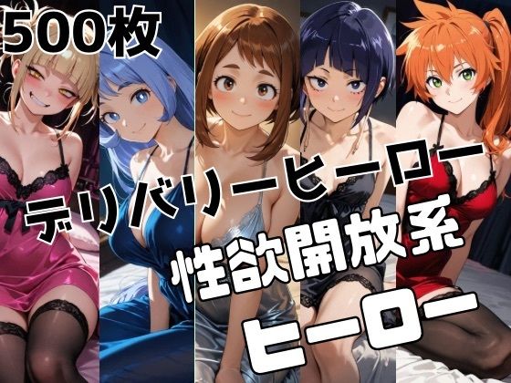 【無料で読める？】デリバリーヒーロー｜d_709516