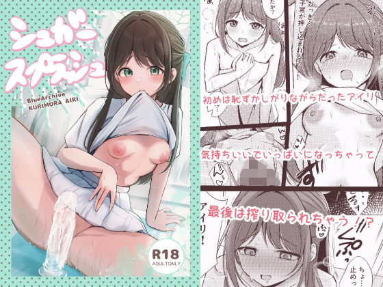 【無料で読める？】シュガースプラッシュ｜d_709609