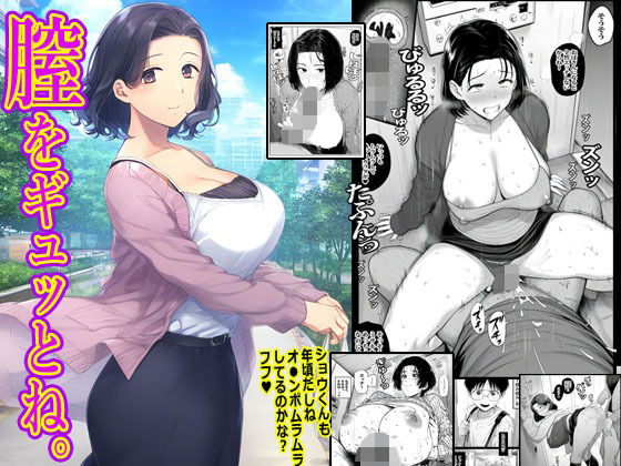 【無料で読める？】膣をギュッとね。｜d_709736