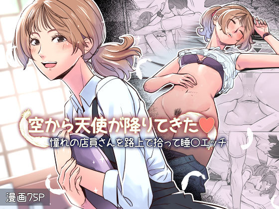 【無料で読める？】空から天使が降りてきた｜d_710682